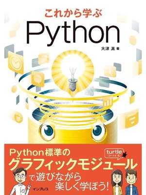 cover image of これから学ぶPython: 本編